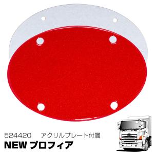 グランドプロフィア用　エンブレムステッカー　524420