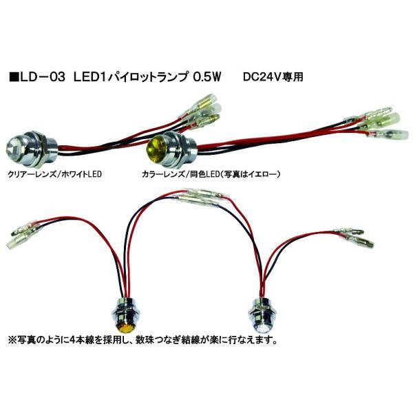 LD-03 LED1パイロットランプ