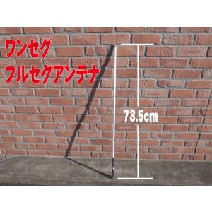 SUN-UFO-TV UFO型ワンセグ・フルセグアンテナ106cm SMA端子 5643