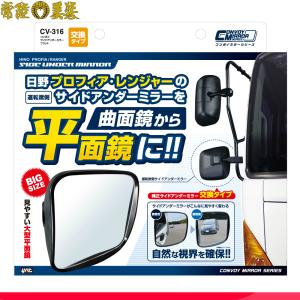 日野 エアループレンジャー 4t車用 ヒーター付サイドアンダーミラー車