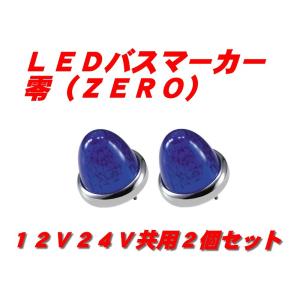 ジェットイノウエ LEDマーカーランプ零 レモンイエロー10個 532652