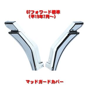 ジェットイノウエ 07フォワード フロントフェンダーカバー（ロング