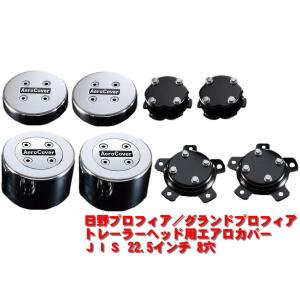 エアロセンターキャップ エアロカバー Aero Cover ホイールキャップ