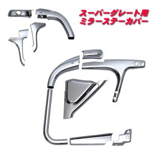 ATS センターカバー取付ブラケット ふそう大型引きずり用2個組 小