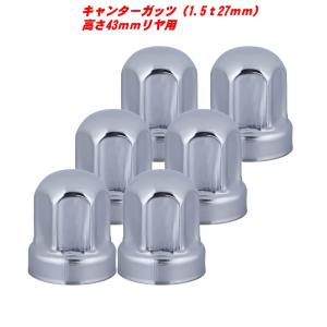 日本ボデーパーツ工業 ISO規格 大型33mm10穴用ナットキャップ