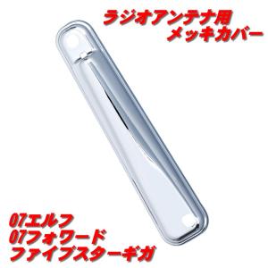 ジェットイノウエ ファイブスターギガ用フォグランプ取付けステー