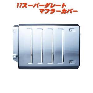 ジェットイノウエ 17スーパーグレート用フォグランプ取付けステー