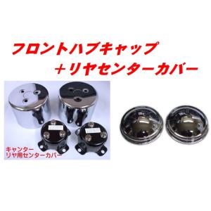 エルフ フロントハブキャップ＋リヤ用センターカバー : 常陸美装Yahoo