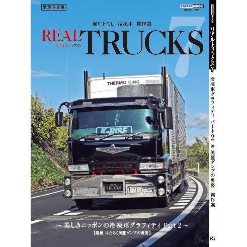 リアルトラックス７