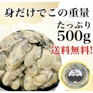 牡蠣 むき身 500g 生牡蠣 4-5人用 宮...の詳細画像5