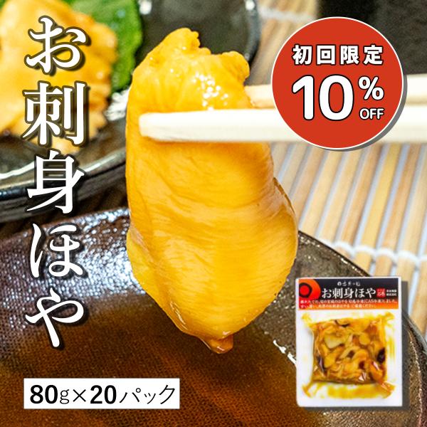 宮城県 石巻産 ほや 1.6kg(80g×20個セット) 刺身 むき身 冷凍 新鮮 おつまみ 珍味 ...