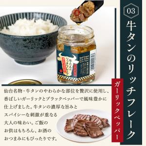 ご飯のお供 宮城県産 牡蠣 牛タン ホタテ リ...の詳細画像5