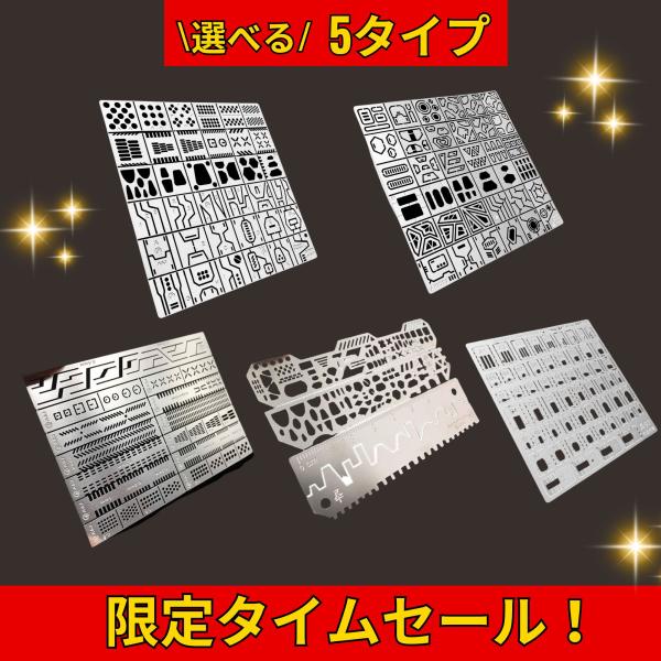 ガンプラ スジボリガイド 筋彫り ガイド エッチングガイド テンプレート 定規 プラモデル 模型 デ...