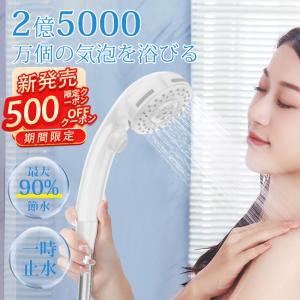 シャワーヘッド 節水 マイクロバブル 一時止水 マッサージ
