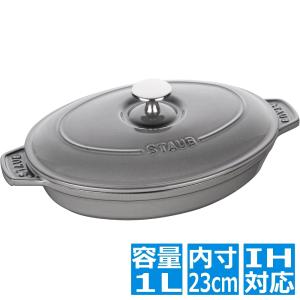 ストウブ オーバルホットプレート(蓋付) 23cmグレー40509-581 ※ IH対応 IH (100V/200V)とガス火対応 RST3702