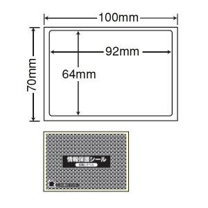 ナナクリエイト 情報保護シール(ナナ目隠しラベル) 92mm×64mm 100mm×70mm 1000シート(100シート×10) PPE2｜hitline