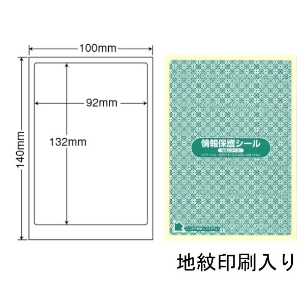 ナナクリエイト 情報保護シール(ナナ目隠しラベル) 92mm×132mm 100mm×140mm 5...