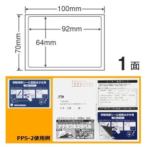 PPS-2(VP) ナナ目隠しラベル 往復はがき用 PPS2 貼り直し不可 高セキュリティ ハガキ半面目隠しサイズ 東洋印刷 1面付け 92×64mm 800シート入り｜hitline