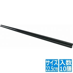 福井クラフト PBT四角木目箸(10膳入)黒 22.5cm 90021380 RHSC907｜hitline