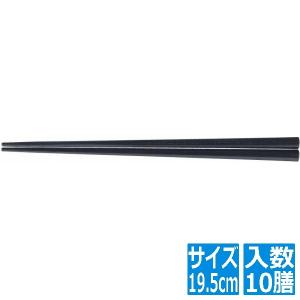 福井クラフト PPS八角箸(10膳入)19.5cm 黒 90030500｜hitline