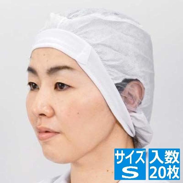 日本メディカルプロダクツ エレクトネット帽(20枚入)EL-450 S ホワイト EL-450