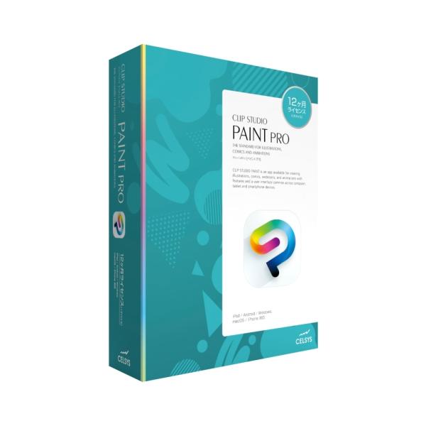 セルシス CLIP STUDIO PAINT PRO 1デバイス 12ヶ月版 CES-10245