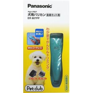 パナソニック ペットクラブ犬用バリカン ER807PP-A｜hitline