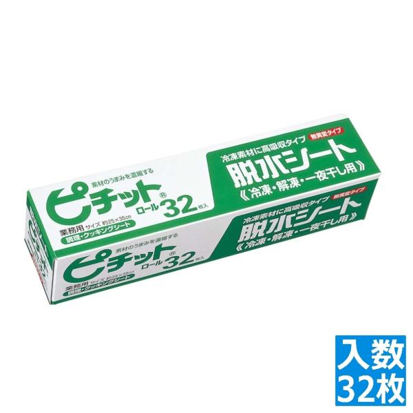 オカモト 水切り調理シート(32枚入)ピチットロール 027254001