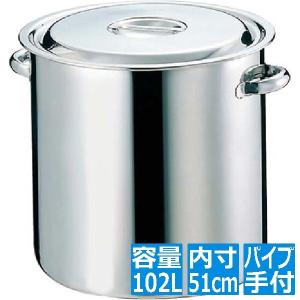 EBM 18-8 寸胴鍋/キッチンポット 51cm パイプ手付