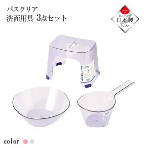 お風呂 椅子 セット バスアクリア ブルー 3点セット