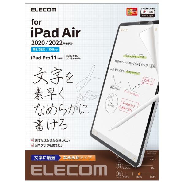 エレコム iPad Air 10.9インチ 第5/4世代 (2022/2020年) iPad Pro...