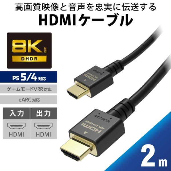 エレコム HDMIケーブル 4K 8K対応 Ultra HD PS5対応 HDMI2.1 2m ノイ...