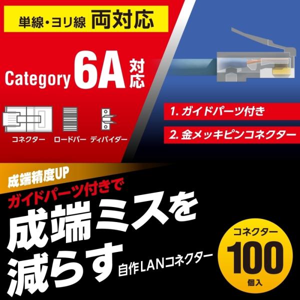 エレコム 自作用RJ45コネクター(ガイドパーツ付き/100個入り) LD-6RJ45T100/L