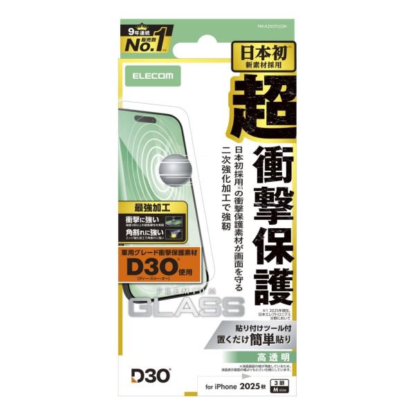 エレコム iPhone 17 Pro ガラスフィルム D3O 超強化 PM-A25CFLG3H