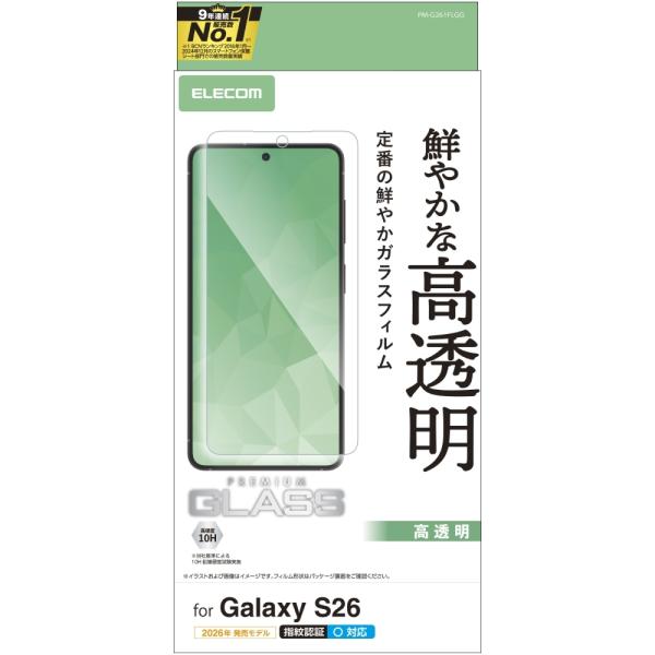 エレコム Galaxy S26 ガラスフィルム 高透明 PM-G261FLGG