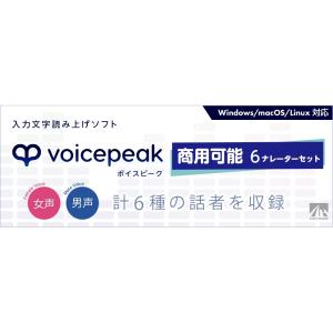 エーエイチエス VOICEPEAK 商用可能 ...の詳細画像2