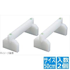 江部松 EBMプラスチックまな板用脚(2ヶ1組)50cm 0621701 4-0359-0104｜hitline