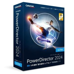 サイバーリンク PowerDirector 2024 Ultra 通常版 PDR22ULTNM-001｜hitline