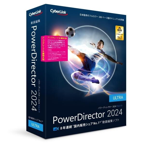 サイバーリンク PowerDirector 2024 Ultra アップグレード &amp; 乗換え版 PD...