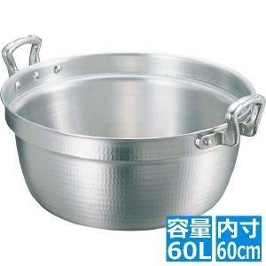 DON /即納/ アルミ 料理鍋 60cm 日本製 / 打出料理鍋 両手鍋 円付鍋 段 