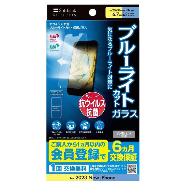 ソフトバンクセレクション *抗ウイルス 抗菌 BLC 保護ガラス for iPhone15 Pro ...