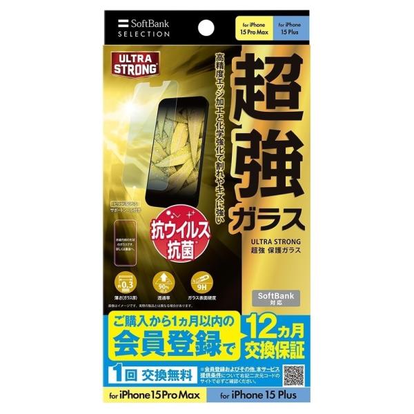 ソフトバンクセレクション *ULTRA STRONG超強 保護ガラスfor iPhone 15 Pr...