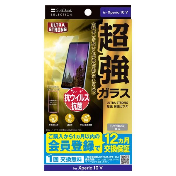 ソフトバンクセレクション *ULTRA STRONG 超強 保護ガラス for Xperia 10 ...