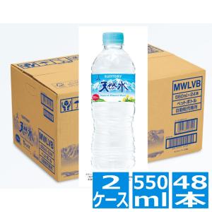 サントリー 天然水 550ml ペットボトル 24本入り x 2ケース (計48本) ナチュラルミネラルウォーター 軟水 MW5LC｜hitline