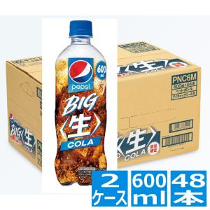 サントリー ペプシ BIG＜生＞ 600ml ペットボトル 24本入り x 2ケース (計48本) PNC6F｜hitline