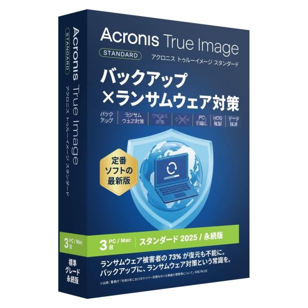 アクロニス Acronis True Image BOX 2025 3 Computers - JP...