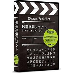 映画字幕フォント シネマフォントパック FF06R1A｜hitline