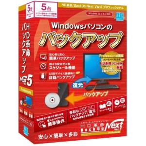 アーク情報システム プロソフトエンジニアリング HD革命/BackUp Next Ver.5 Pro...