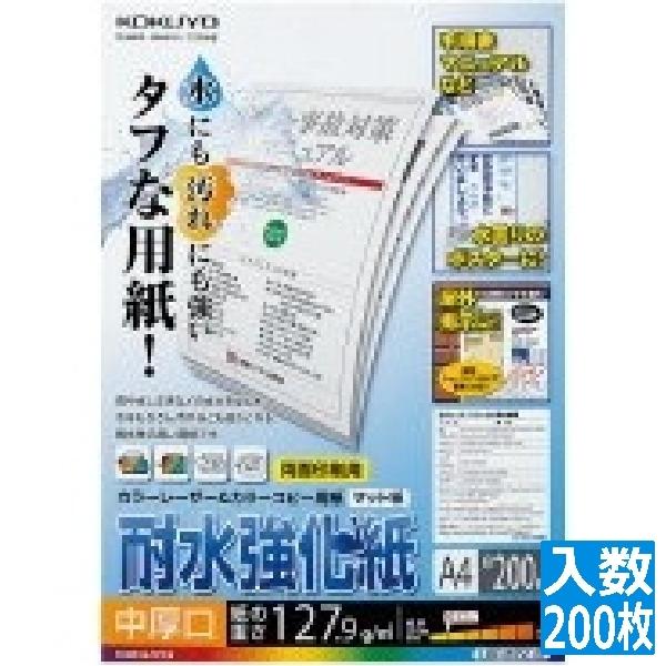 コクヨ カラーレーザー&amp;カラーコピー用紙(耐水強化紙) 中厚口 A4 200枚入 LBP-WP215