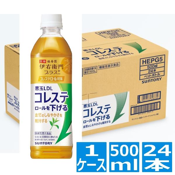 サントリー 伊右衛門プラス コレステロール 500ml ペットボトル 24本入り 1ケース 機能性表...